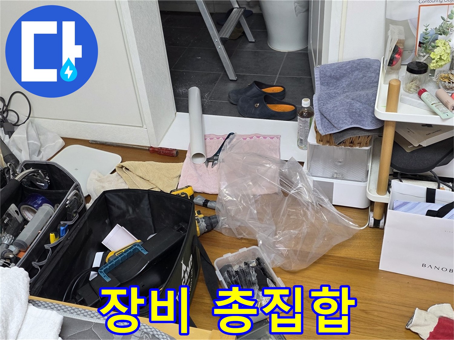 중계동 아파트 누수 - 누수 해결을 위한 전문가의 장비가 총집합했습니다!