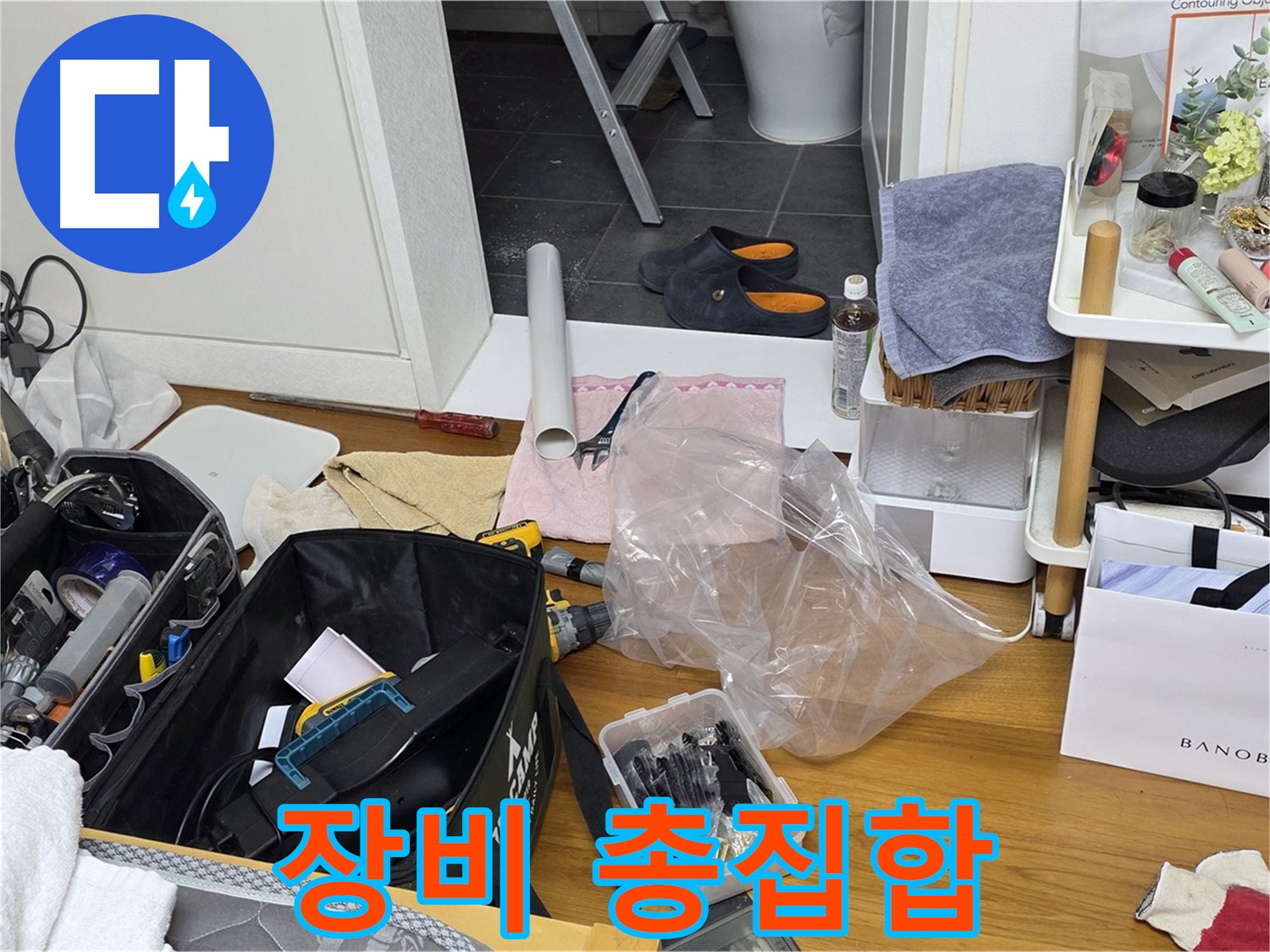중계동 아파트 누수 - 누수 해결을 위한 전문가의 장비가 총집합했습니다!