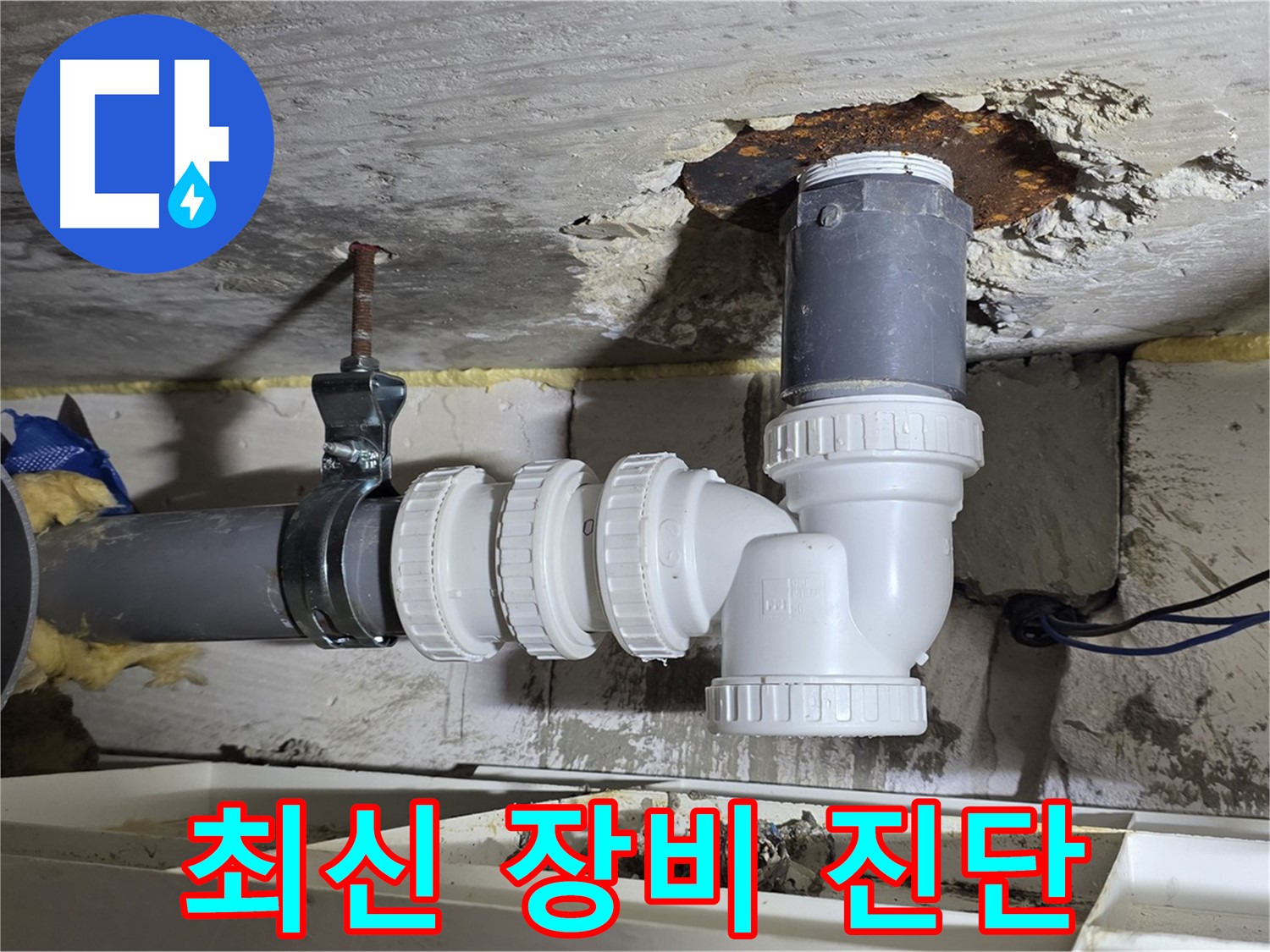 최신 누수 탐지 장비 - 정확한 하수관 누수 위치 확인, 신속 해결 - 꼼꼼한 점검