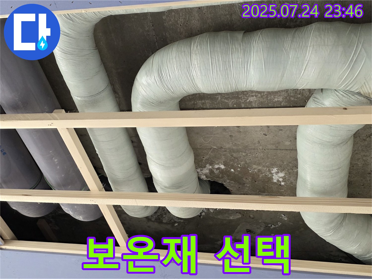 서초구 동광로 누수 - 배관 보온재 선택 노하우 공개, 어떤 보온재가 좋을까요?