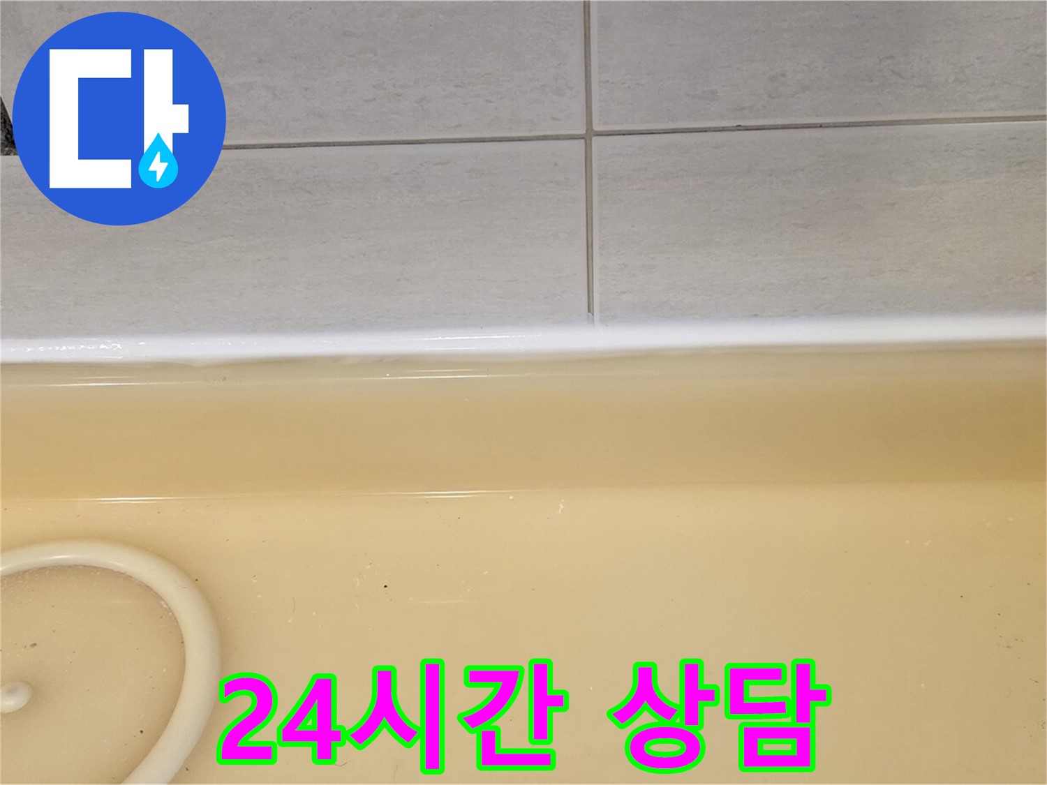 24시간 상담 - 과천시 문원동 누수탐지 전문 업체에서 24시간 누수 상담을 제공합니다.
