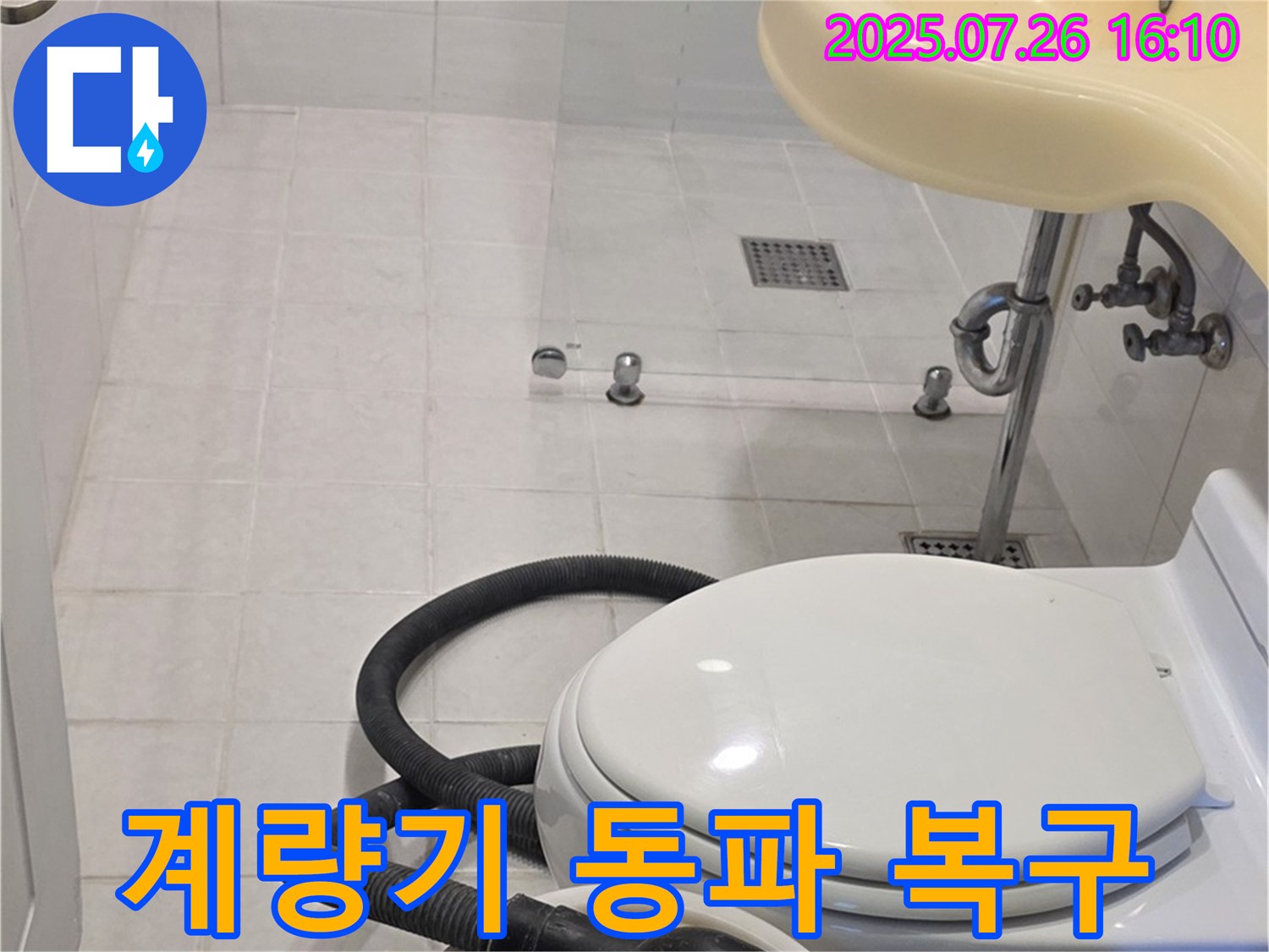 과천 누수 - 수도 계량기 동파, 신속한 복구로 겨울철 누수 피해 최소화