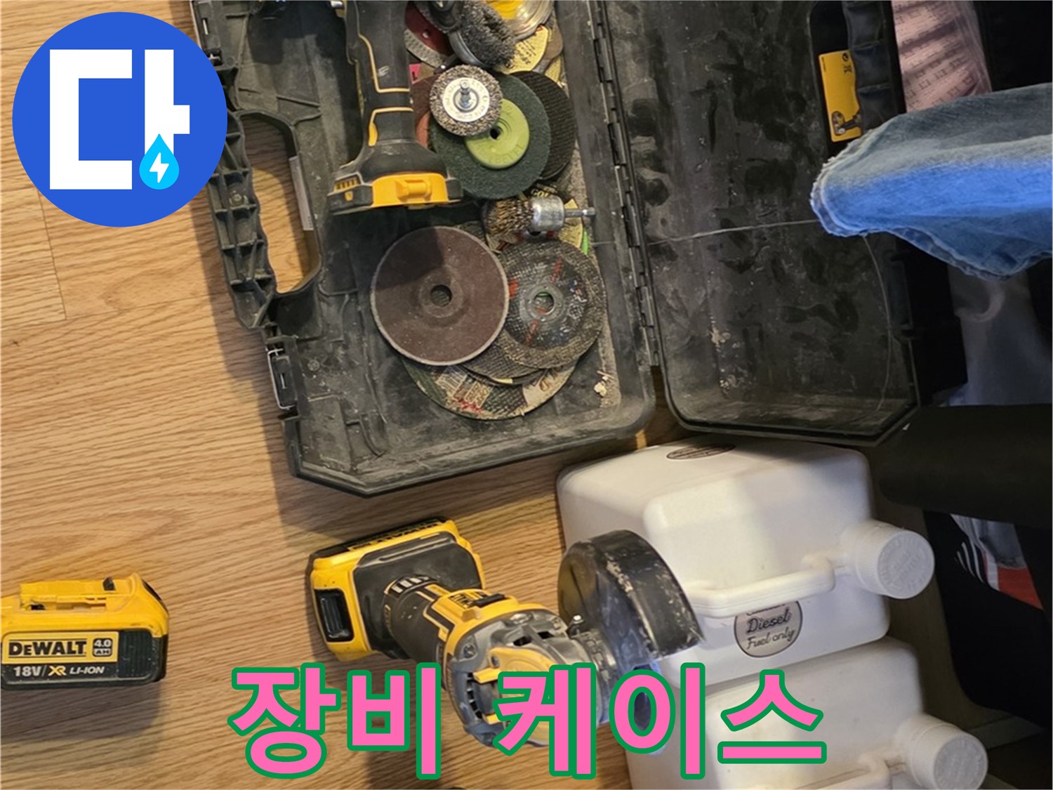 과천 문원동 누수 - 장비 케이스도 꼼꼼하게: 모든 장비를 안전하고 체계적으로 관리합니다.