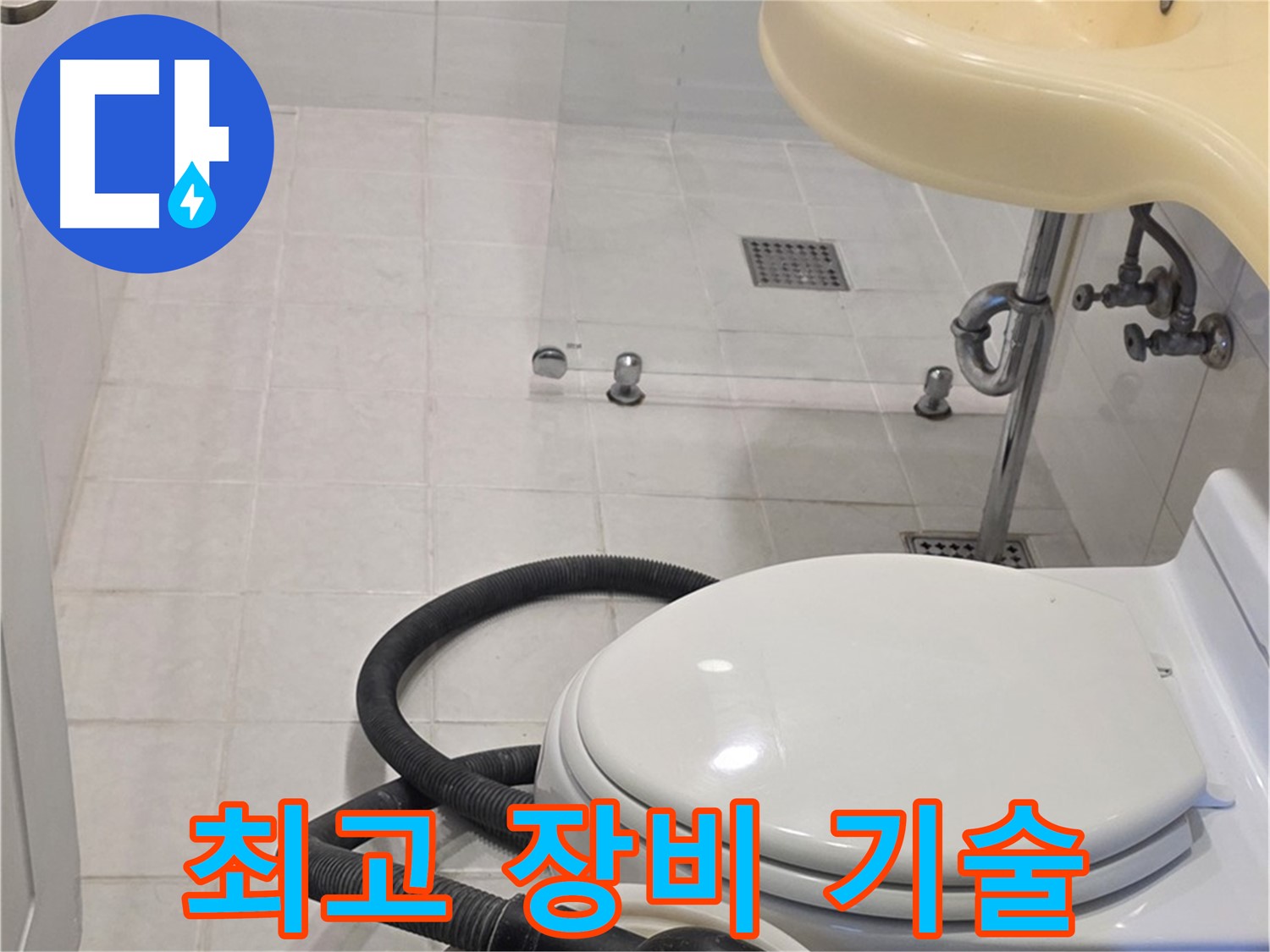 과천 문원동 누수탐지 - 최고의 장비와 최고의 기술력