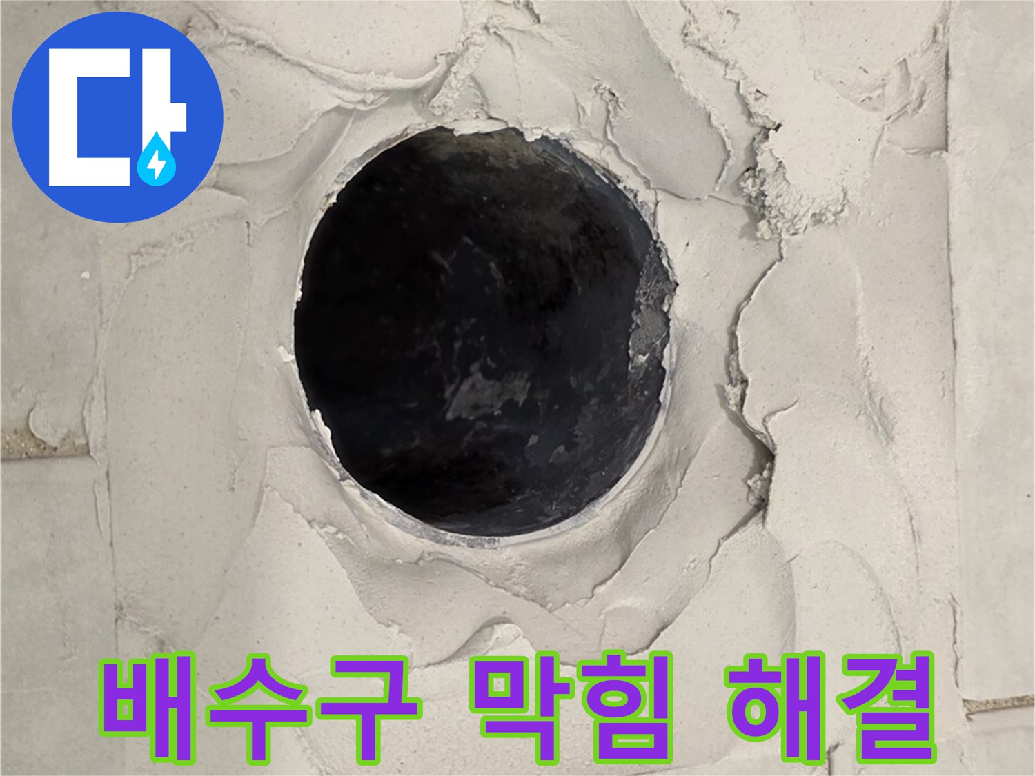 과천시 문원동 욕조 배수구 - 막힘과 누수를 동시에 해결하기 위해 배관을 점검하는 모습입니다.