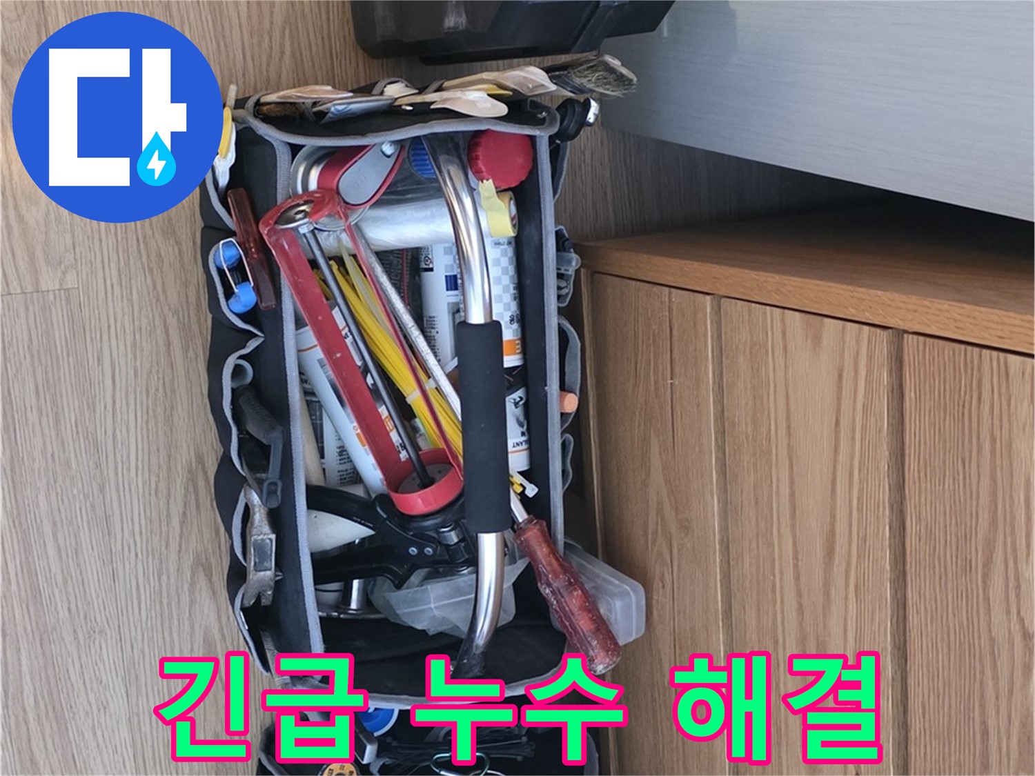 긴급 누수 해결을 위한 장비 - 야간에도 누수 탐지가 가능하도록 조명 장비가 준비되어 있습니다.