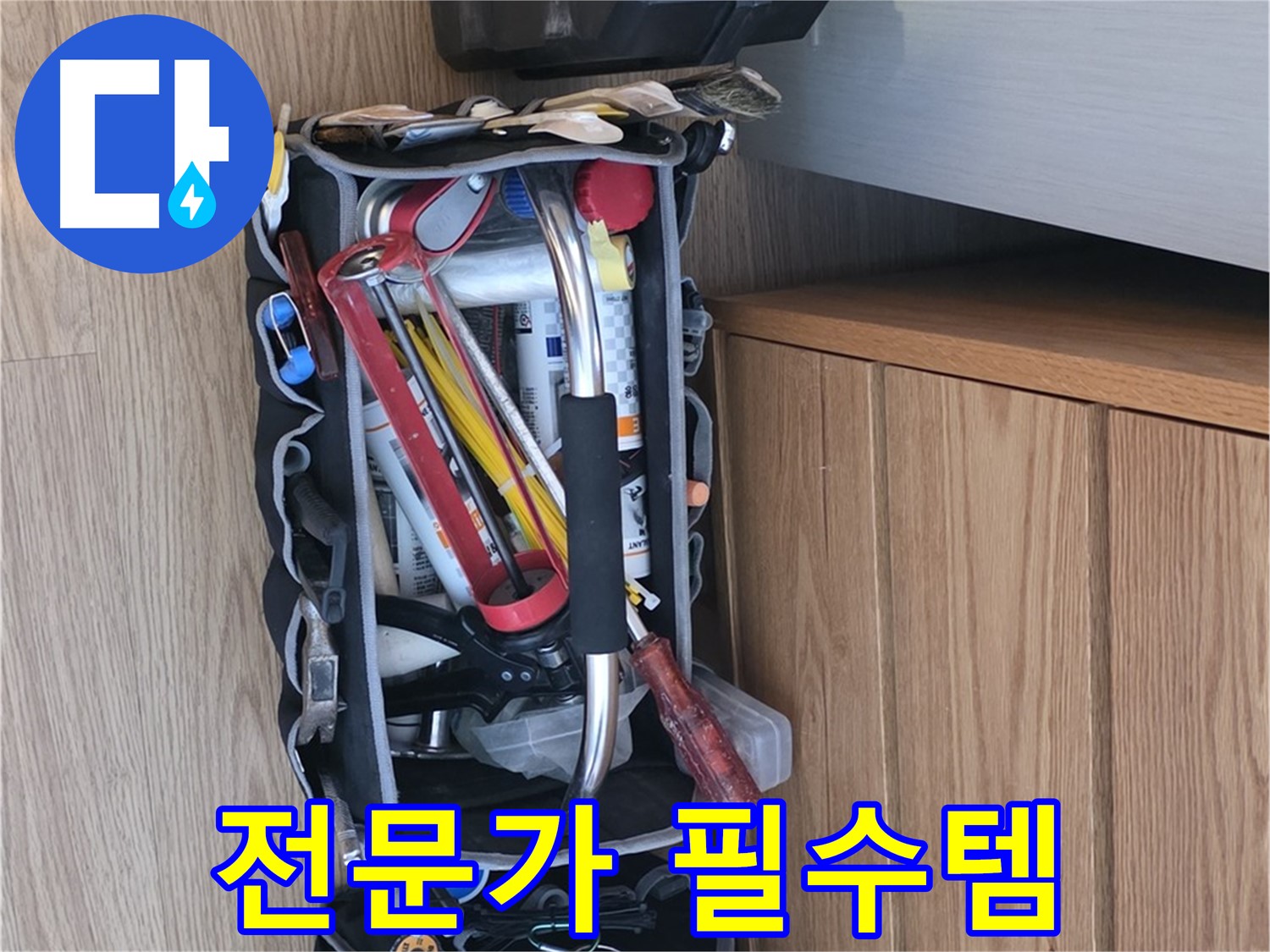누수 전문가의 손길 - 누수 탐지 및 수리를 위한 다양한 공구들이 준비되어 있습니다.