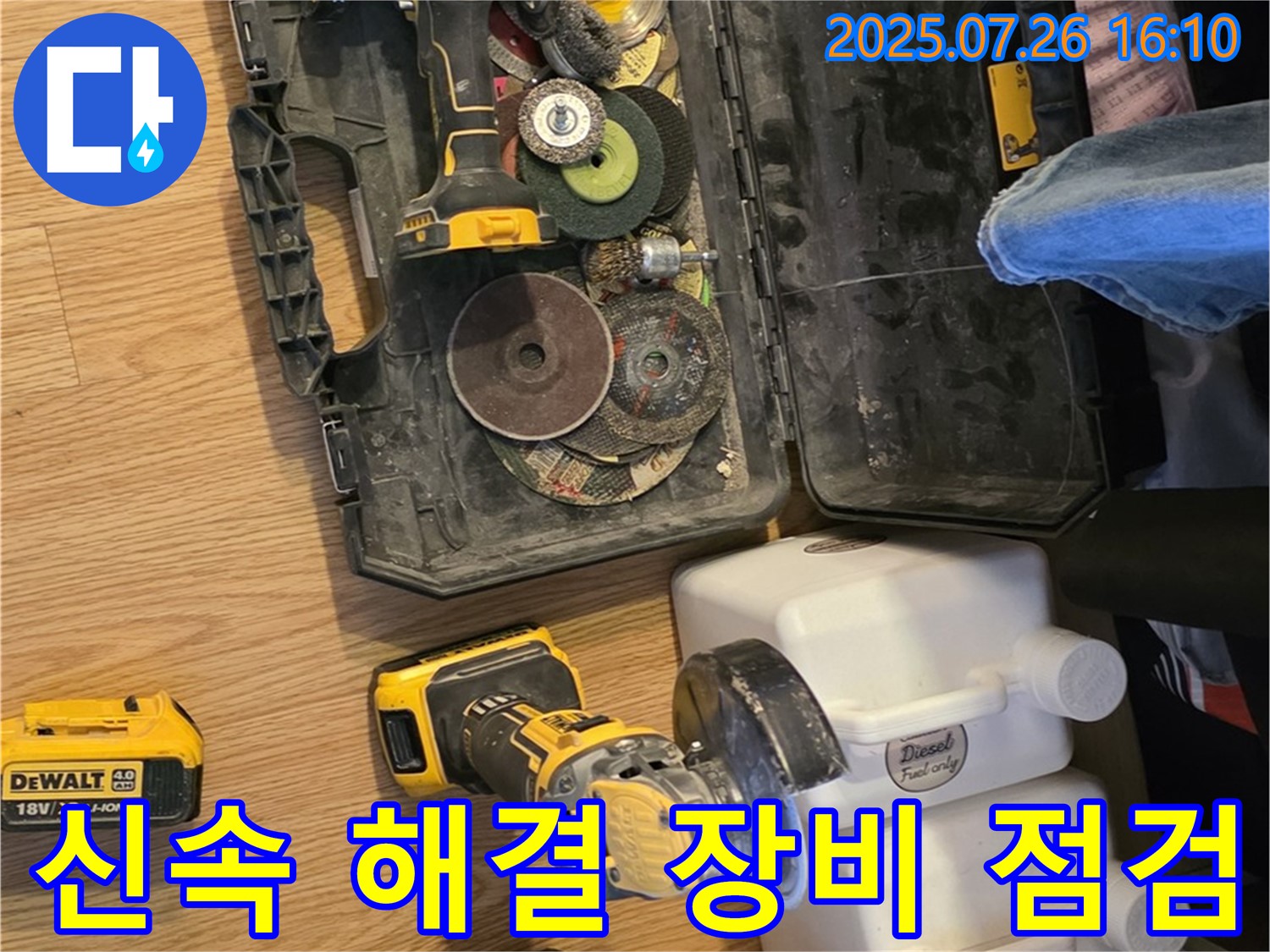 문원동 누수 - 신속한 해결을 위한 꼼꼼한 장비 점검