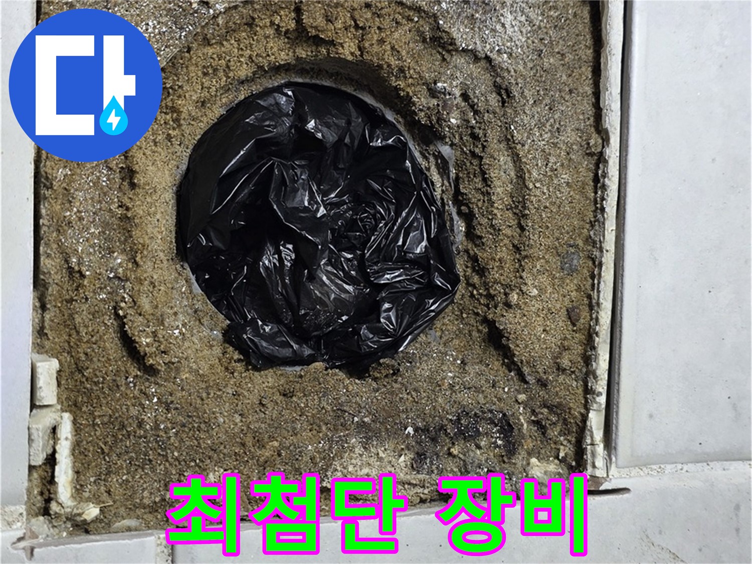 문원동 누수 - 최첨단 장비를 사용하여 정확하게 누수 지점을 진단하고, 완벽하게 해결합니다.