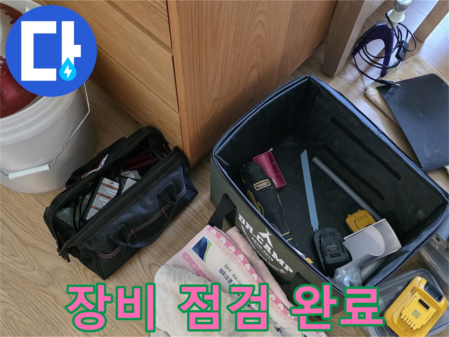완벽한 장비 점검으로 완벽 시공 준비 - 꼼꼼하게 확인했습니다!