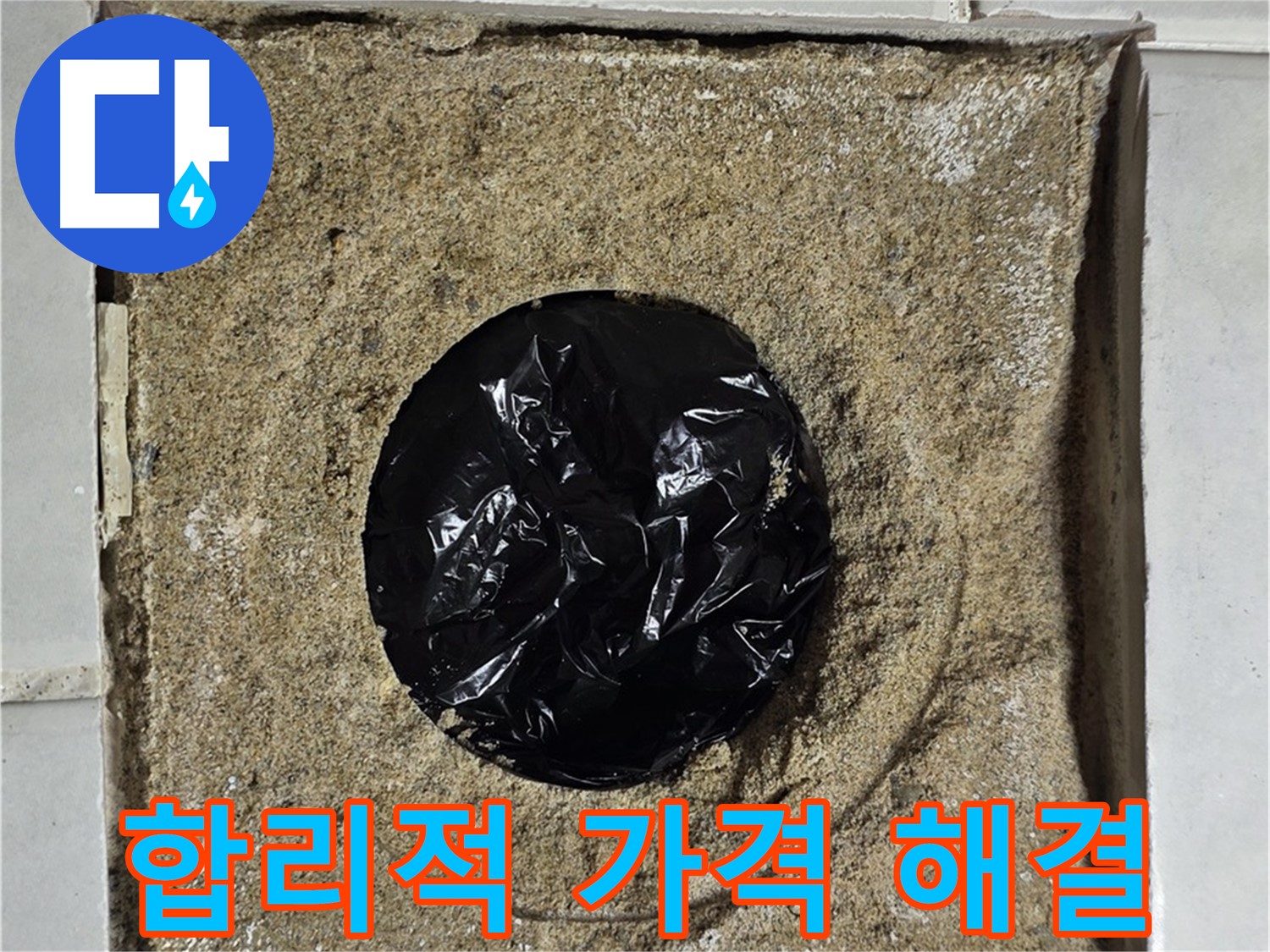 욕실 하수구 주변 누수 - 합리적인 가격으로 완벽 해결