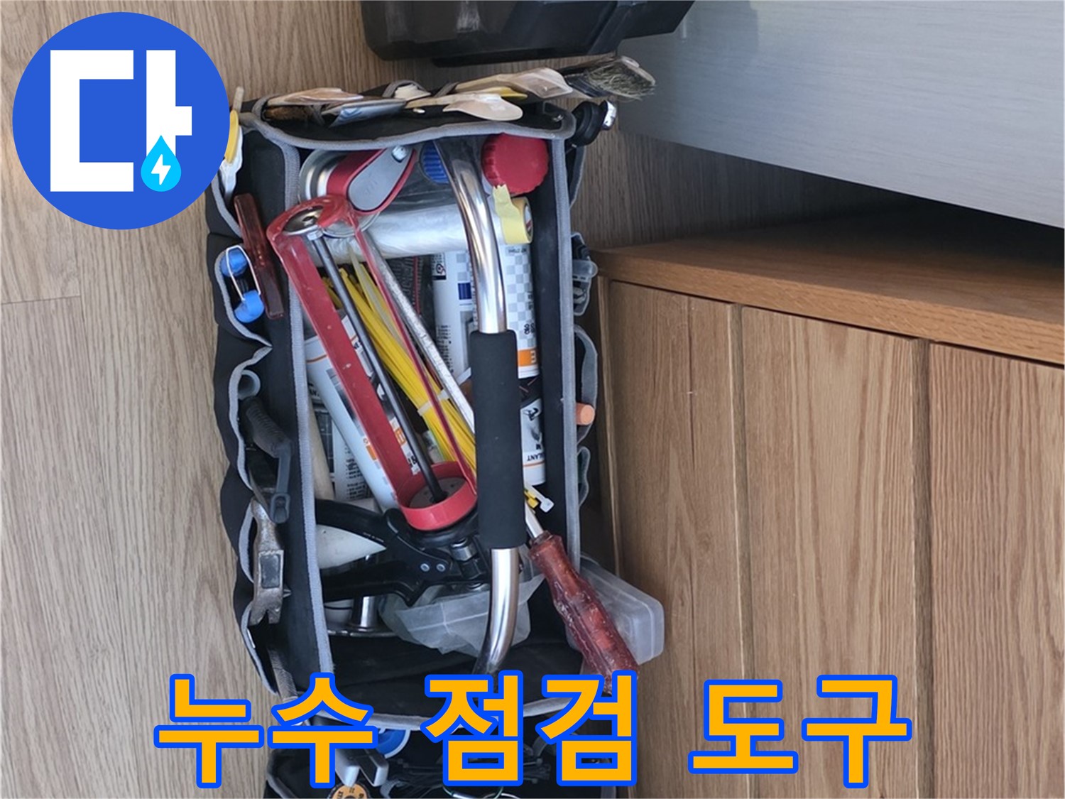 정밀 누수 점검을 위한 도구 - 다양한 크기의 렌치와 드라이버가 준비되어 있습니다.