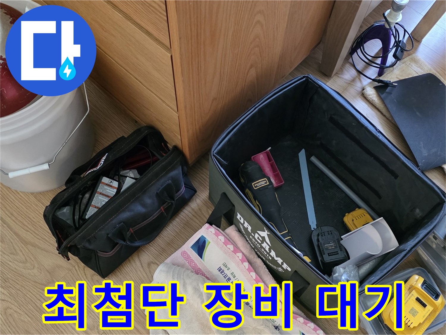 최첨단 누수 탐지 장비 대기 중 - 숨은 누수까지 완벽하게 찾아냅니다!