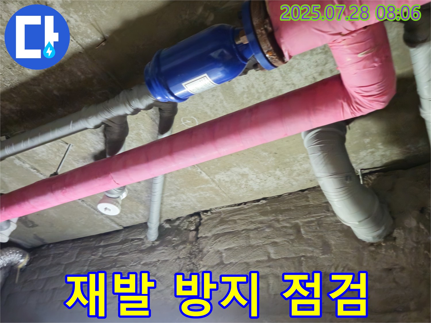 가곡리 두산아파트 누수 - 꼼꼼한 점검으로 누수 재발 방지
