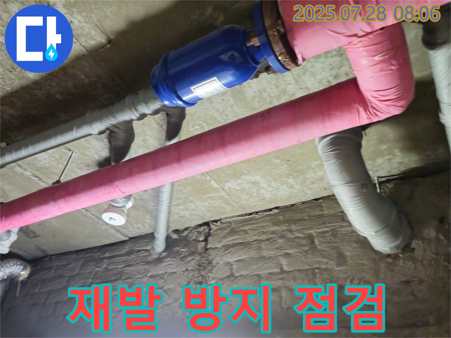 가곡리 두산아파트 누수 - 꼼꼼한 점검으로 누수 재발 방지