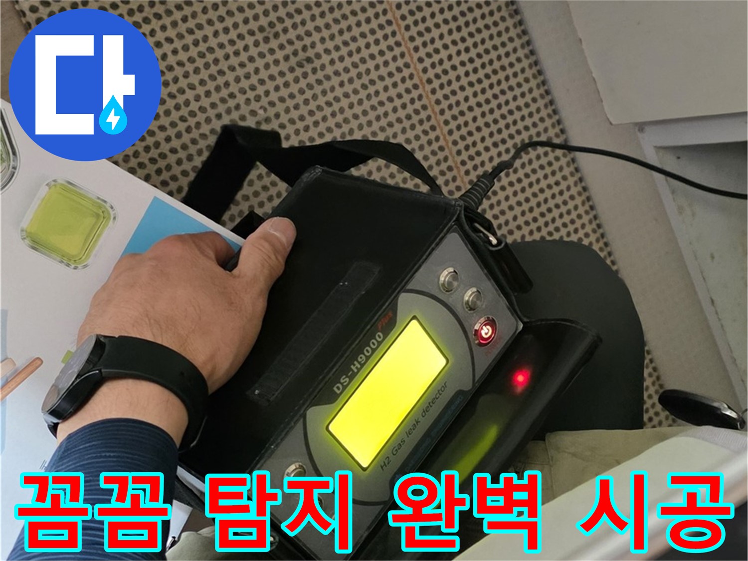남양주 누수 전문 - 화도읍 두산아파트 누수 문제를 꼼꼼한 탐지와 완벽한 시공으로 해결해 드립니다.