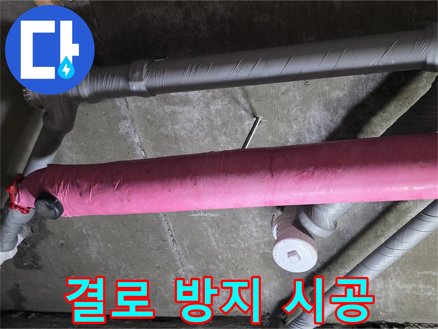 남양주 두산아파트 결로 방지 시공 - 곰팡이 걱정 싹!