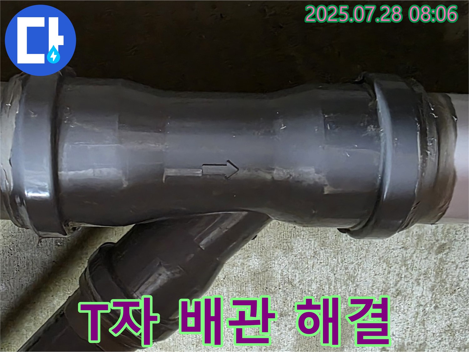 남양주 두산아파트 누수 - T자 배관 연결부 문제 해결 과정 - 완벽하게 보수