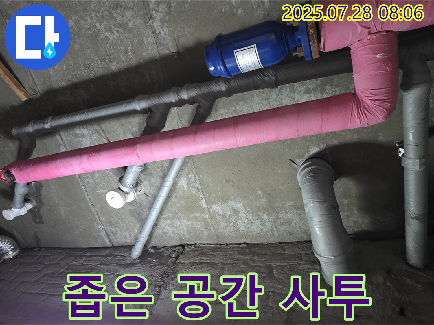 남양주 두산아파트 누수 - 좁은 공간에서 숨 막히는 누수와의 사투를 벌이고 있습니다.