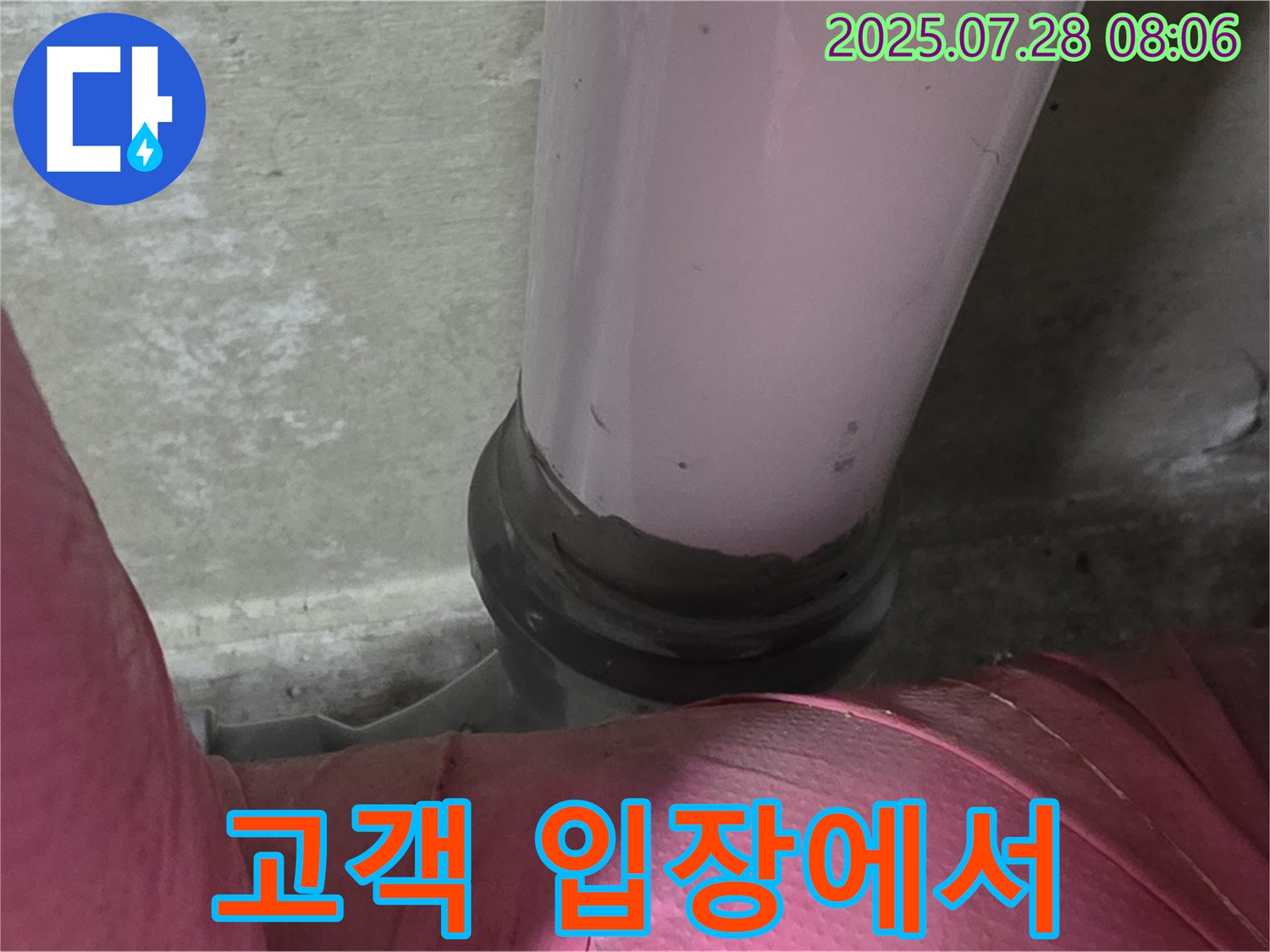 남양주 두산아파트 배관 - PVC 배관 누수, 고객님의 입장에서 생각하는 업체