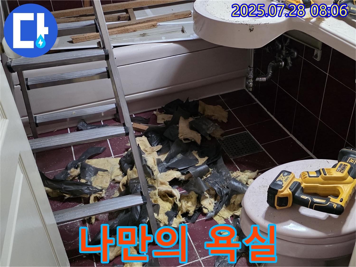 남양주 두산아파트 욕실 누수 - 철거 후 텅 빈 공간, 나만의 욕실을 만들어 보세요!