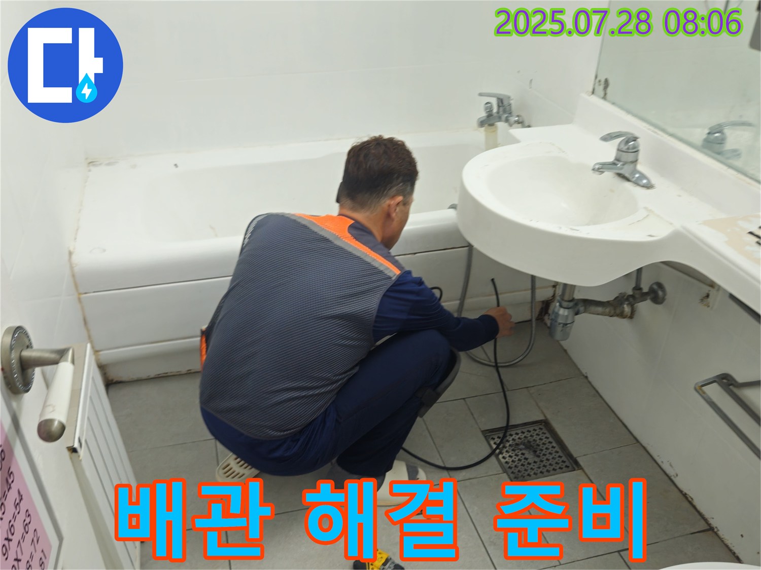 남양주 두산아파트 욕실 세면대 배관 누수 - 원인 파악부터 완벽한 해결까지 책임지겠습니다!