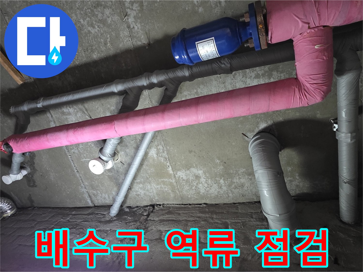남양주 두산아파트 지하 주차장 배수구 역류 점검 - 배수구 막힘 원인을 꼼꼼하게 확인합니다.
