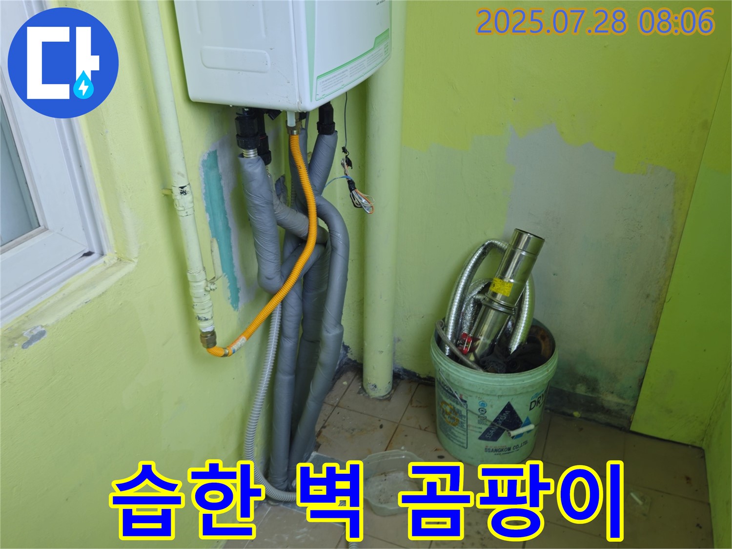 남양주 수레로 두산아파트 습한 벽과 곰팡이 - 누수 원인을 꼼꼼하게 진단하고, 해결 방안을 제시합니다.