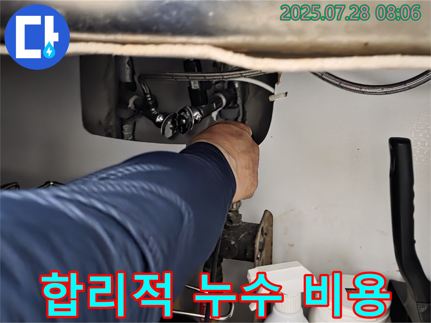 남양주 싱크대 누수 - 투명하고 합리적인 비용으로 누수 문제를 해결해 드립니다.