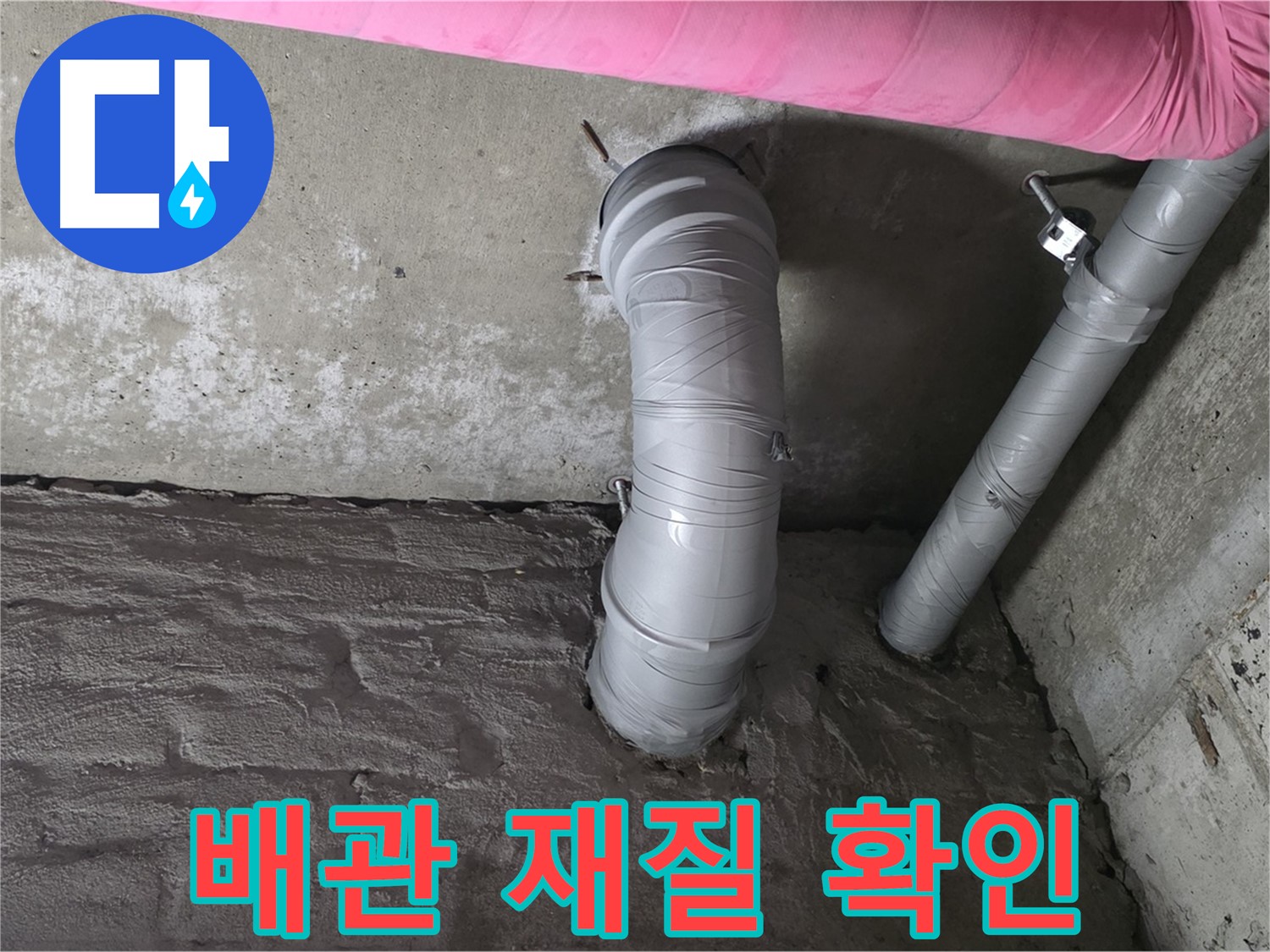 남양주 아파트 천장 배관 재질 및 부식 상태 상세 확인 사진