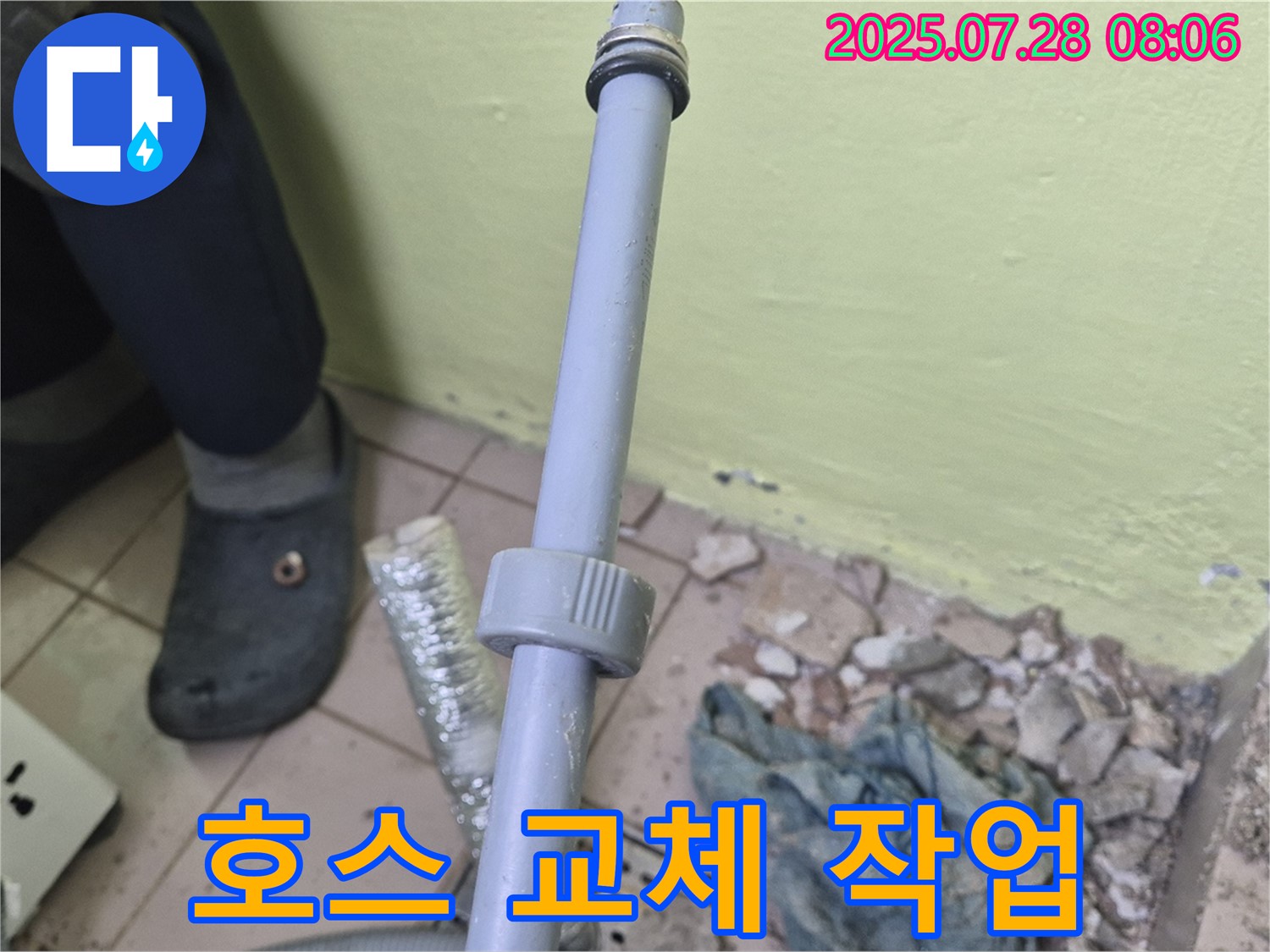 남양주 창현리 누수 현장 - 세탁기 배수 호스를 새 것으로 교체하고 있습니다.