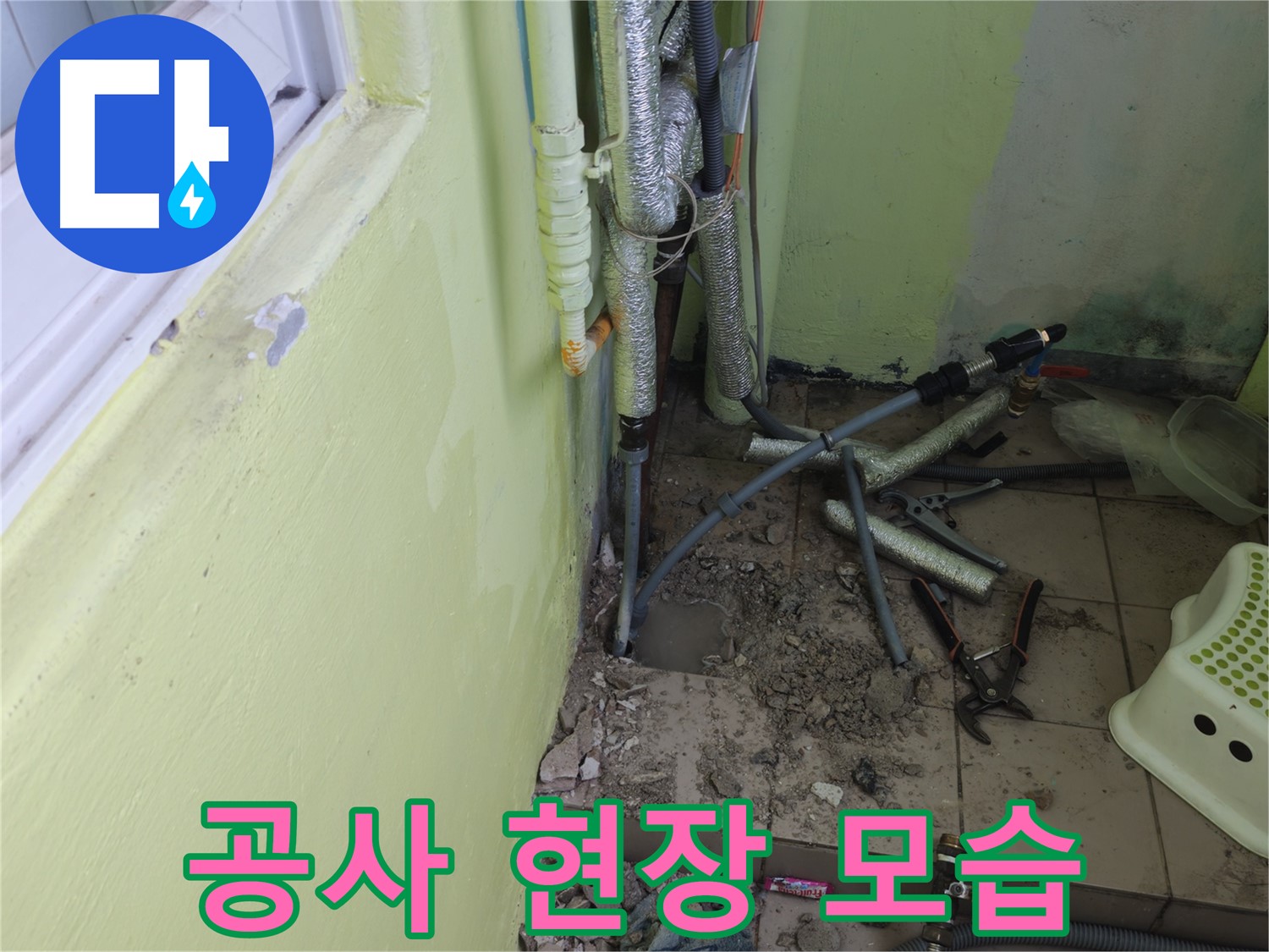 남양주 창현리 두산아파트 누수 공사 - 문제 해결을 위해 최선을 다하는 현장 모습입니다.