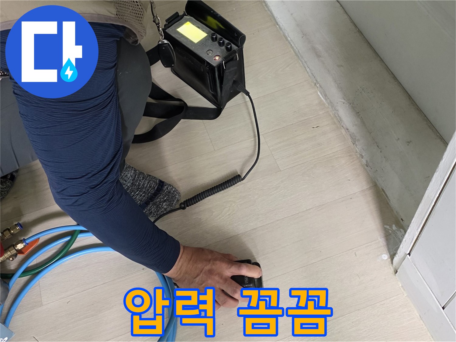 남양주 화도 (구)두산아파트 누수 현장에서 꼼꼼하게 압력 점검을 진행하는 모습 - 작은 변화도 놓치지 않는 꼼꼼함!