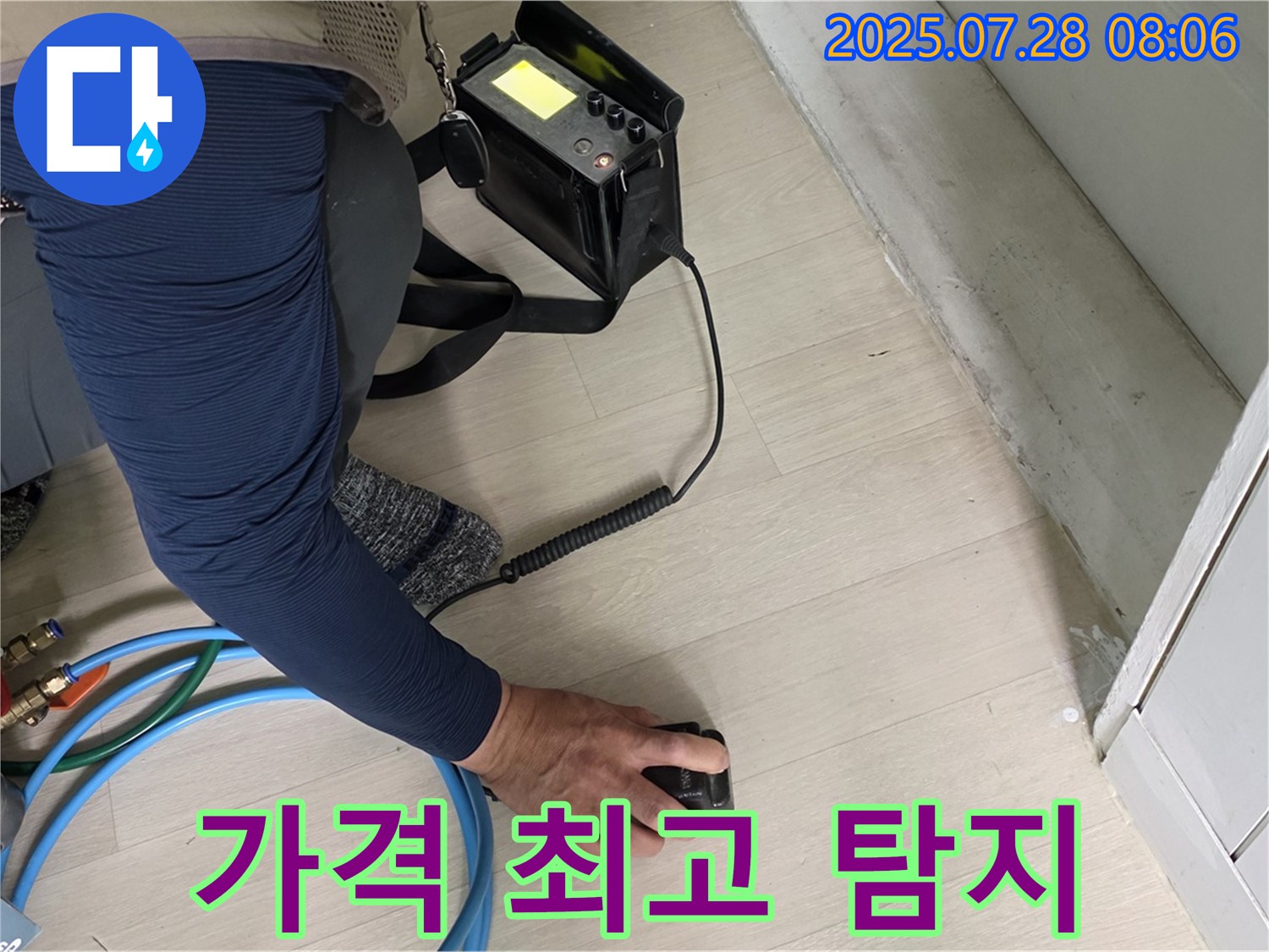 남양주 화도 누수 - 합리적인 가격으로 최고의 누수 탐지 서비스