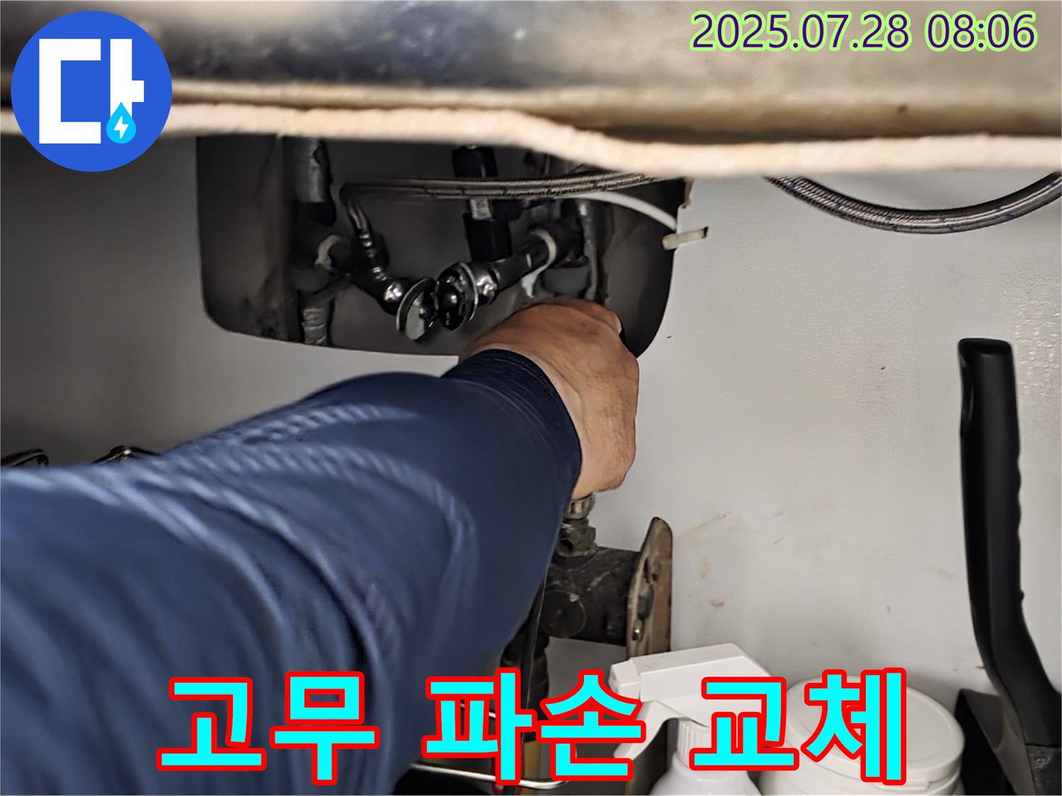 남양주 화도 두산 싱크대 배수통 연결 고무 파손 - 낡은 고무를 새것으로 완벽하게 교체하여 누수 원인을 해결했습니다.
