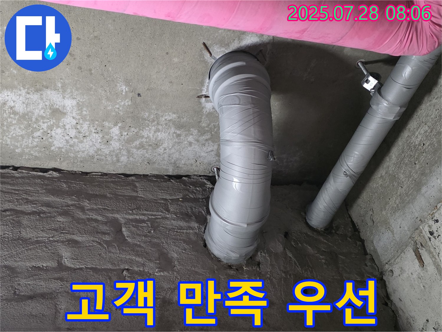 남양주 화도 두산아파트 누수 - 고객 만족을 최우선으로 생각하는 최고의 누수 해결 서비스를 제공합니다.