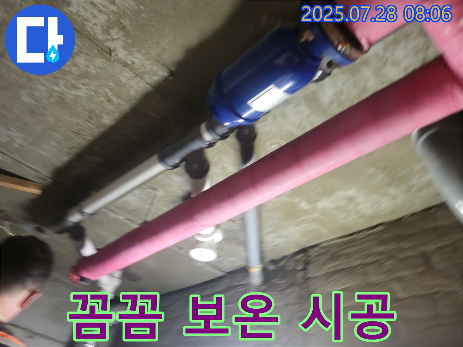남양주 화도 두산아파트 누수 - 꼼꼼한 보온 시공 - 겨울철 동파 걱정 해결