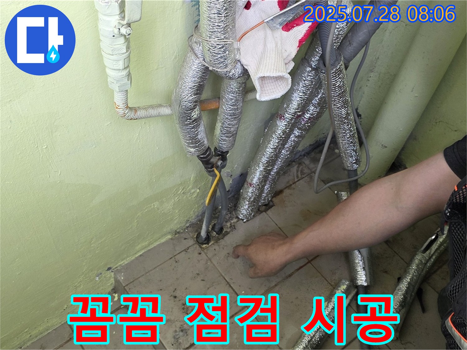 남양주 화도 두산아파트 누수 - 꼼꼼한 점검과 완벽한 시공으로 누수 재발 방지를 약속드립니다!