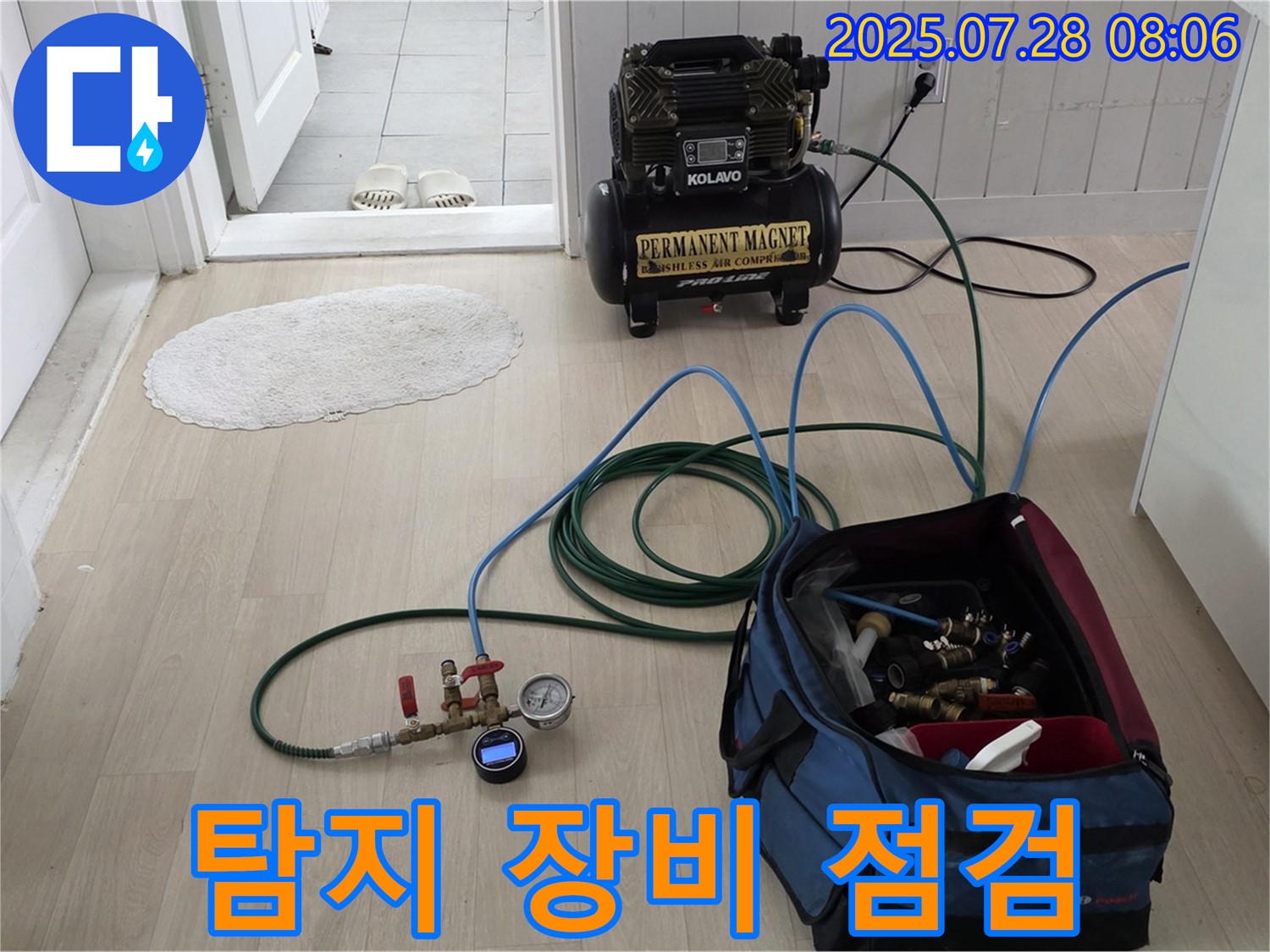 남양주 화도 두산아파트 누수 - 누수 탐지 장비 작동 꼼꼼 점검