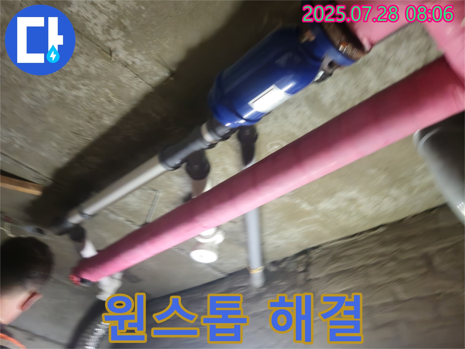 남양주 화도 두산아파트 누수 - 누수 탐지부터 완벽 시공까지 - 한 번에 해결