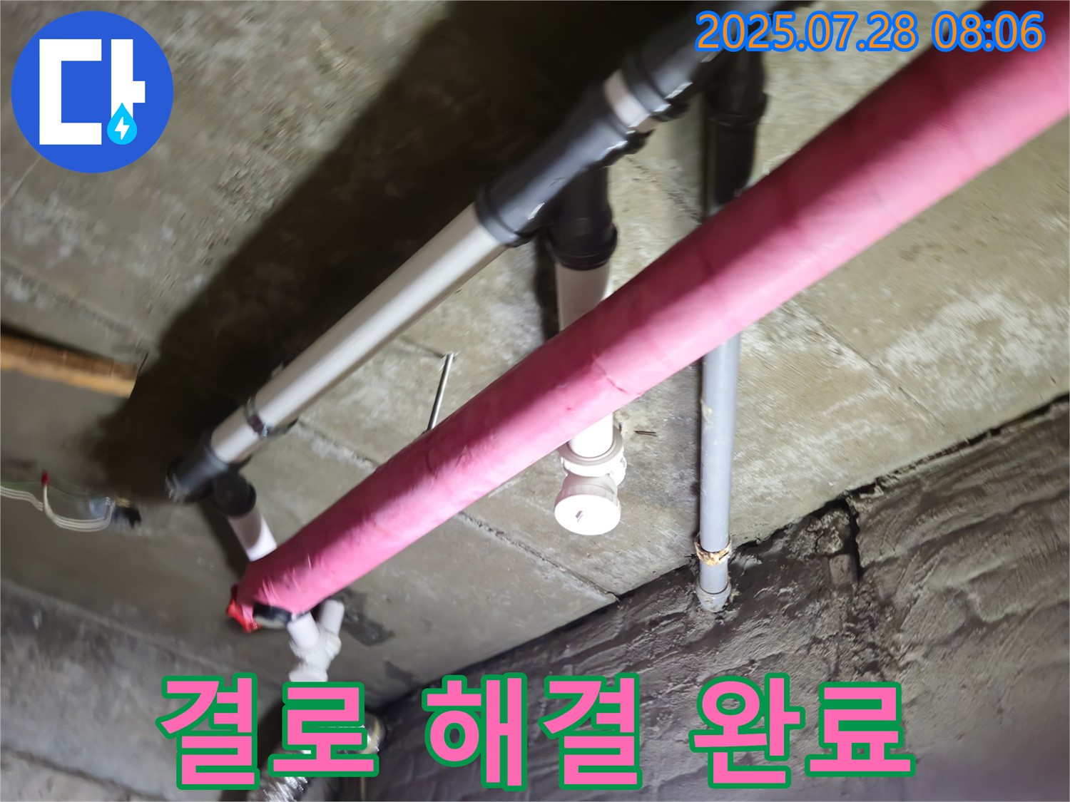 남양주 화도 두산아파트 누수 - 배관 보온으로 겨울철 결로 해결 - 쾌적한 겨울