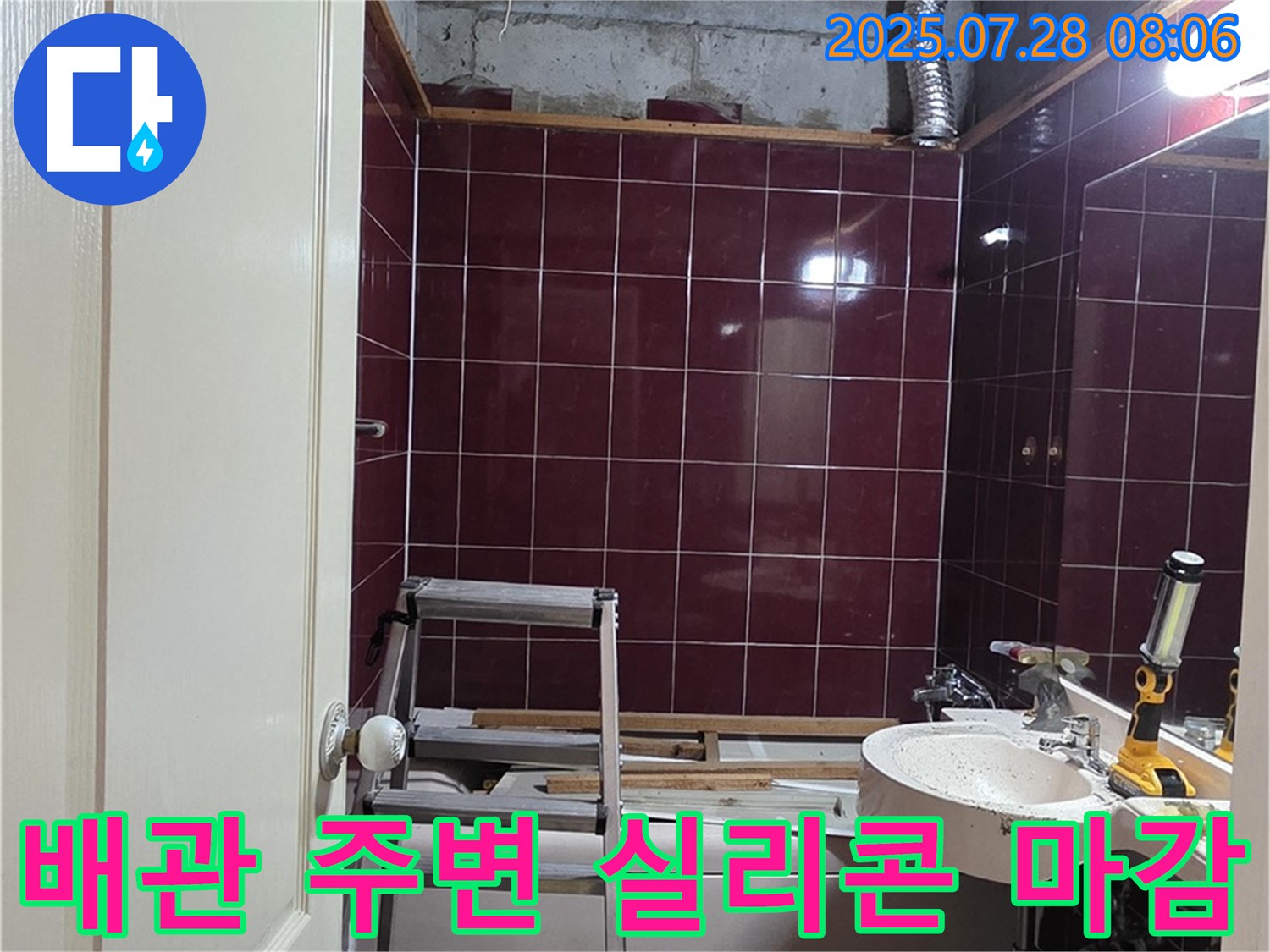 남양주 화도 두산아파트 누수 - 배관 주변을 실리콘으로 꼼꼼하게 마감하는 모습