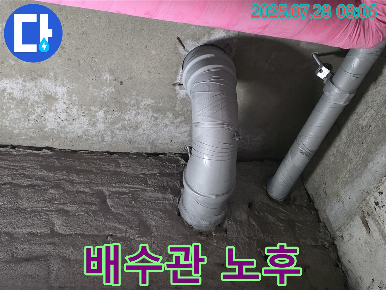 남양주 화도 두산아파트 누수 - 배수관 노후, 낡은 배관은 이제 안녕하고 새 배관으로 교체하세요!