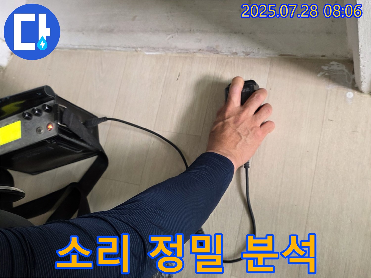 남양주 화도 두산아파트 누수 - 청음 탐지기로 누수 소리를 정밀하게 분석하고 있습니다 - 작은 소리도 놓치지 않아요.