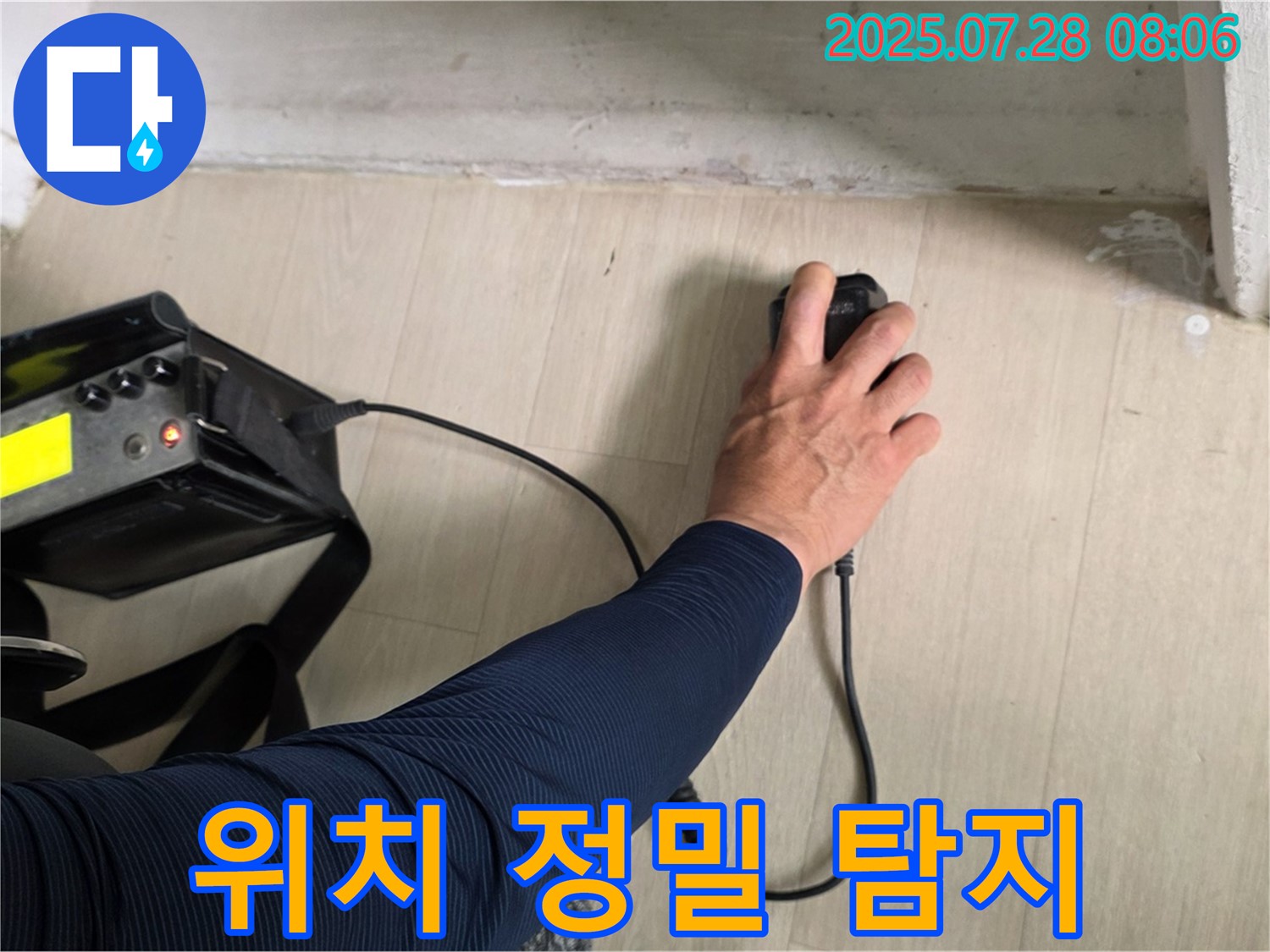 남양주 화도 두산아파트 누수 - 청음 탐지기로 누수 위치를 정밀하게 찾아내고 있습니다 - 꼼꼼하게 찾아낼게요.