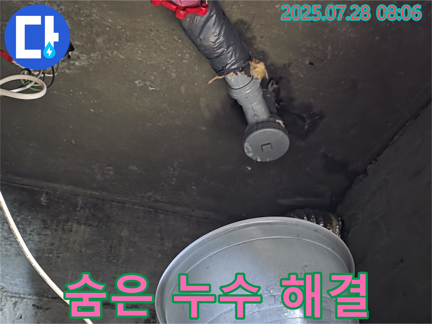 남양주 화도 두산아파트 누수 - 최첨단 장비를 사용하여 천장 속 숨겨진 누수를 꼼꼼하게 탐지하는 모습