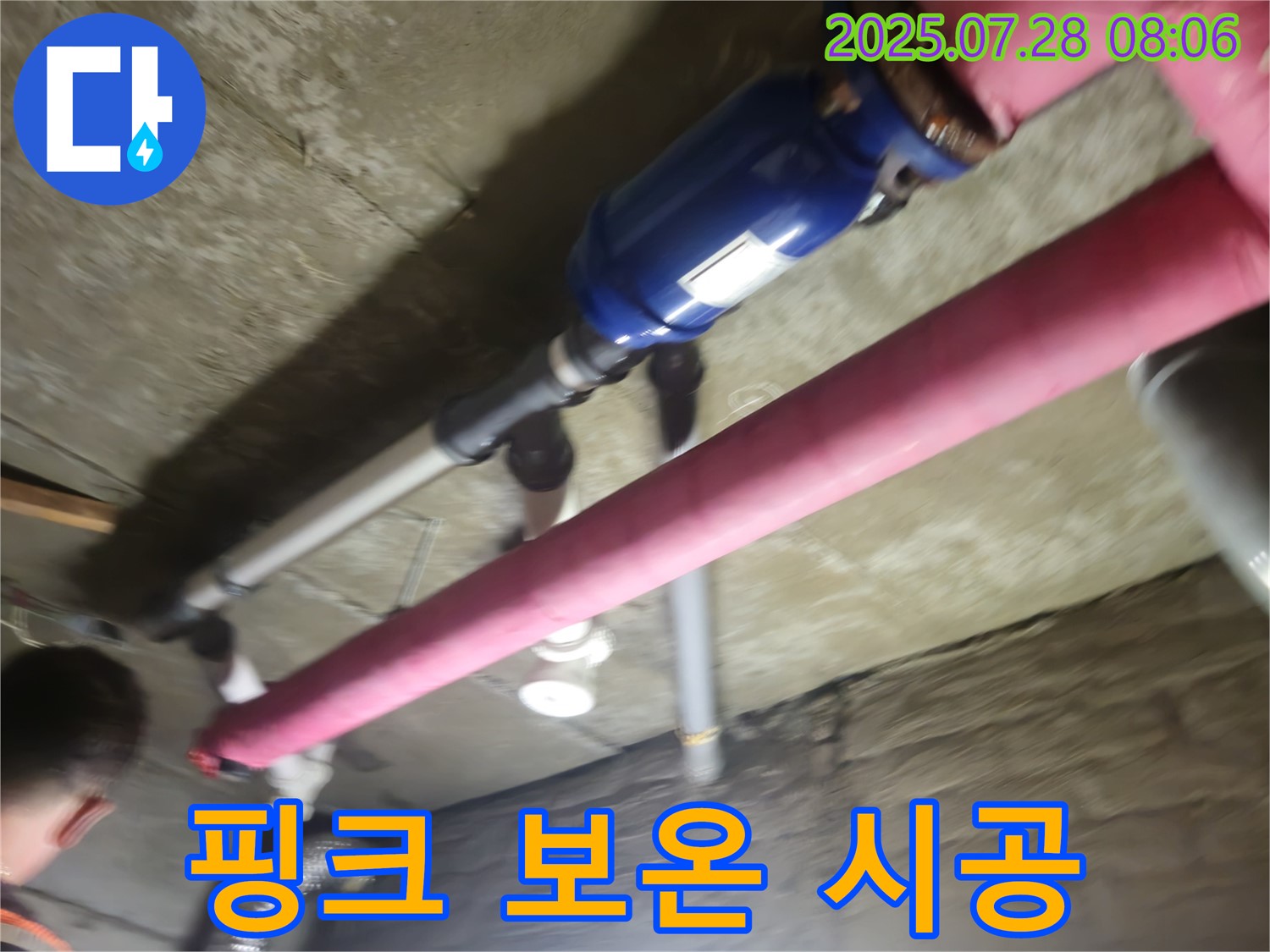 남양주 화도 두산아파트 누수 - 핑크 보온재 시공 - 동파 걱정 끝