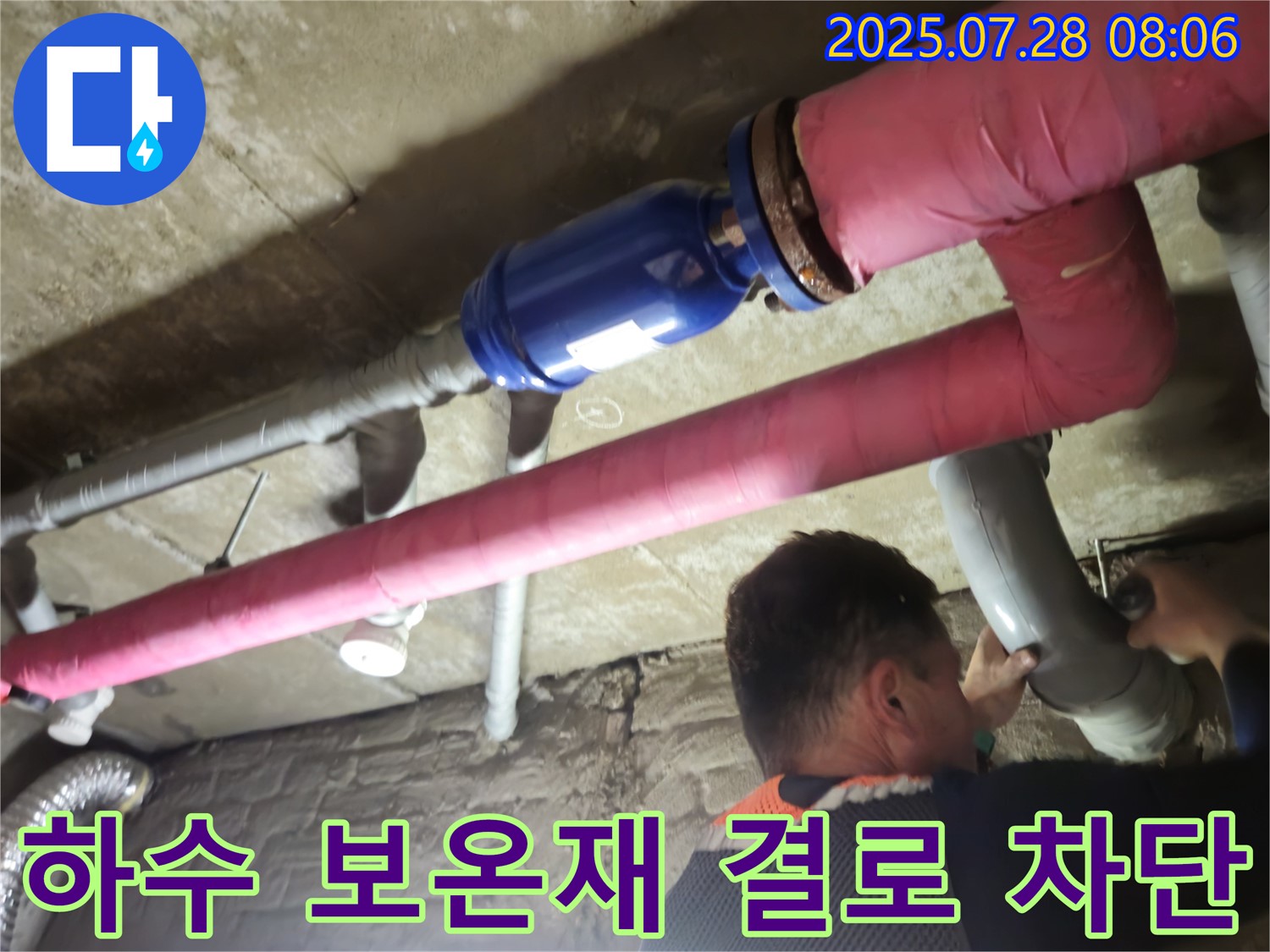 남양주 화도 두산아파트 누수 - 하수 배관 보온재 시공으로 겨울철 결로를 완벽하게 차단하고 누수를 방지합니다.