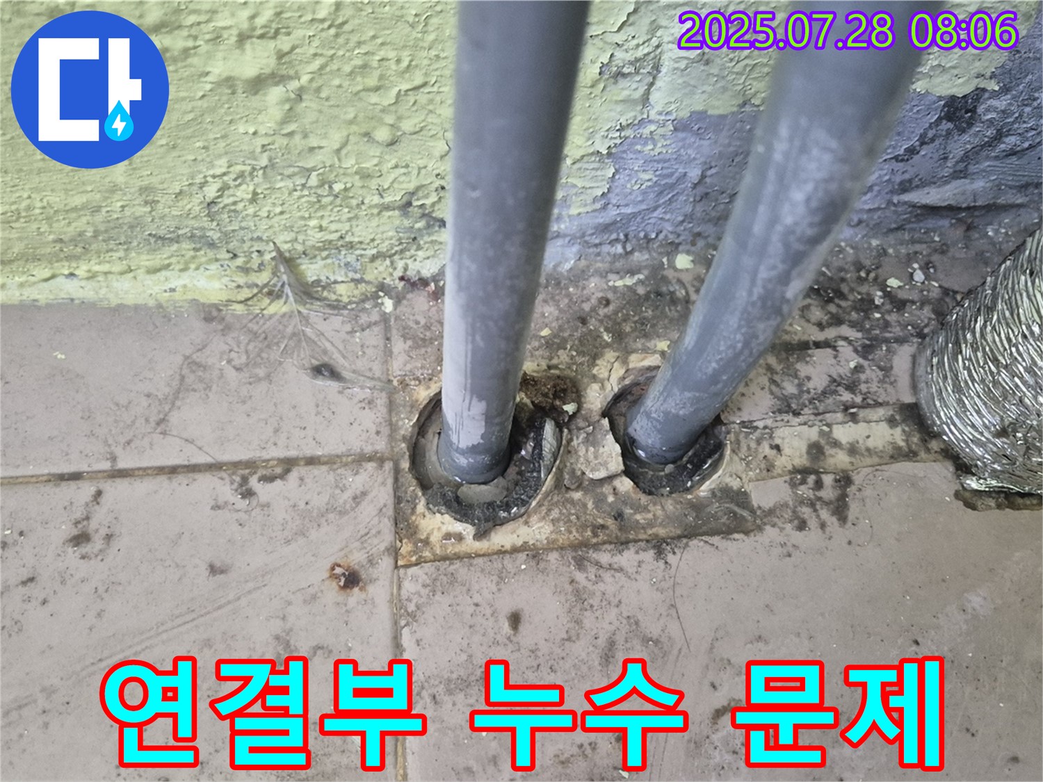 남양주 화도 두산아파트 - 배관 연결부 누수 발생 - 남양주 누수 전문가가 꼼꼼하게 해결