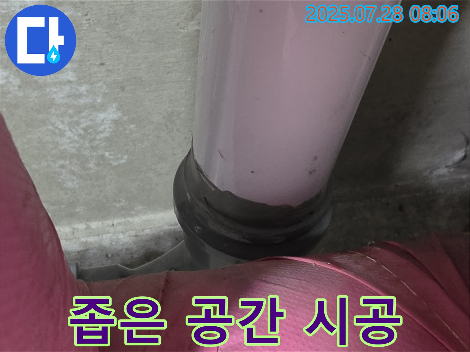 남양주 화도 두산아파트 배관 - 좁은 공간 결로 누수 꼼꼼하게 보온 시공